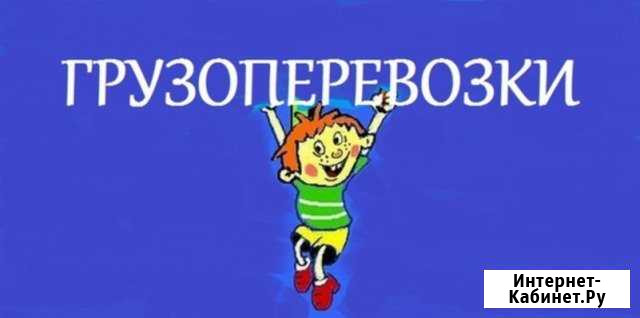 Грузоперевозки газель Новокуйбышевск Новокуйбышевск - изображение 1