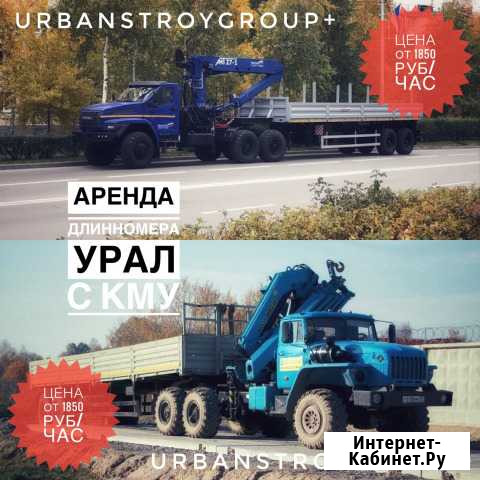 Аренда Длинномера урал с кму (Краново-Манипуляторн Усинск - изображение 1