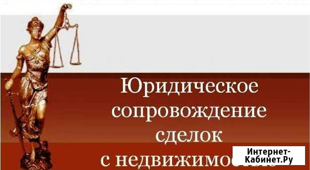 Составление договоров для сделок с недвижимостью Дедовск - изображение 1