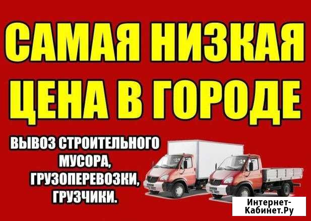 Вывоз мусора, грузчики, газель, камаз, ЗИЛ Волгодонск - изображение 1