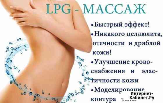 LPG массаж в Новотитаровской Новотитаровская