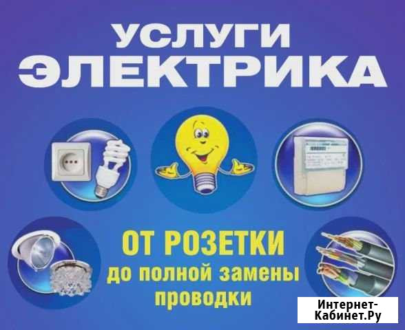 Услуги электрика Куйбышев - изображение 1