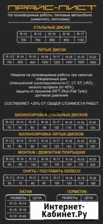 Шиномонтаж Краснодар