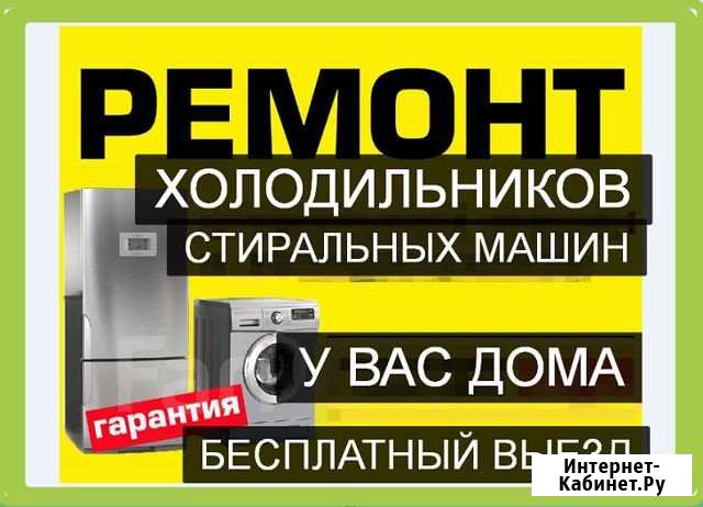 Ремонт холодильников,стиральных машин на дому Бийск - изображение 1