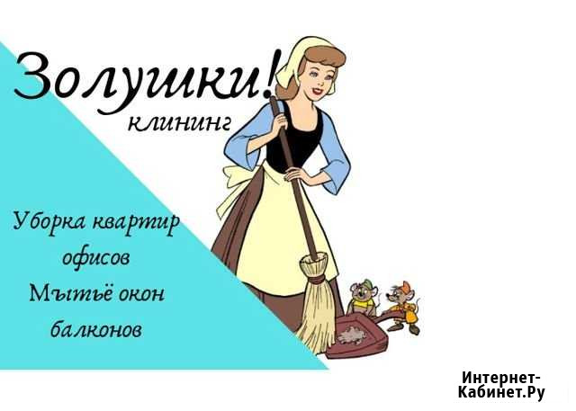 Уборка квартир офисов Мытье окон балконов Краснодар - изображение 1