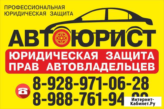 Автоюрист- Юридическая защита прав автовладельцев Будённовск - изображение 1