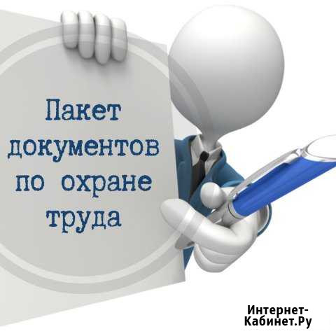Охрана труда - прежде всего Домодедово - изображение 1