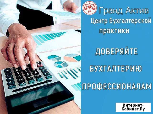 Ваш Бухгалтер Липецк - изображение 1