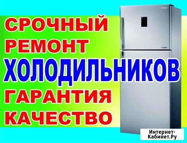 Ремонт Холодильников Новороссийск - изображение 1