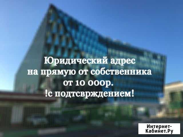 Юридический адрес Москва - изображение 1