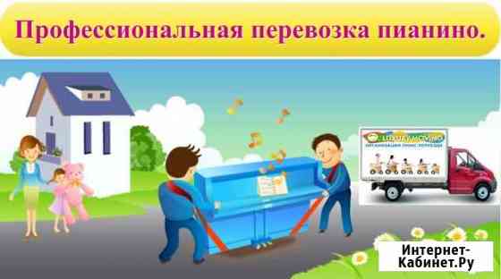 Профессиональная перевозка пианино Самара