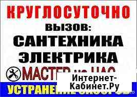 Сантехник, Электрик, аварийная по газовым котлам к Калининград