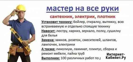 Мастер на час Белгород