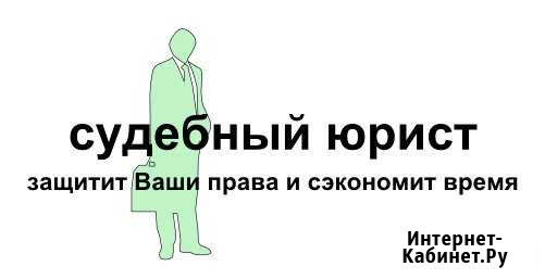Судебный юрист, адвокат Краснодар - изображение 1