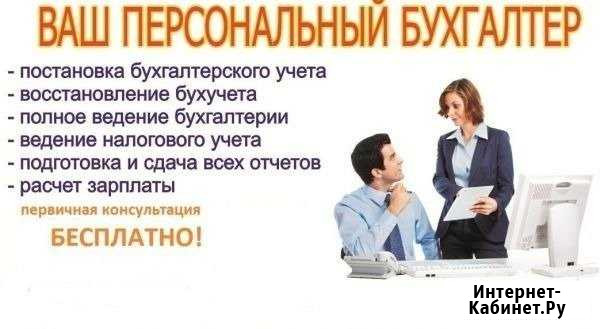 Бухгалтерские услуги Челябинск - изображение 1