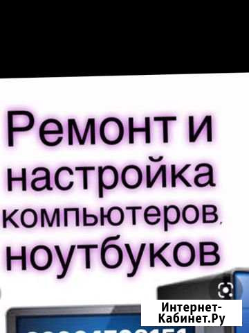 Ремонт компьютеров и ноутбуков Астрахань - изображение 1