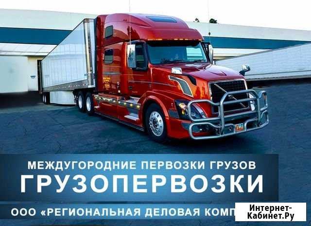 Грузоперевозки Новокузнецк - изображение 1