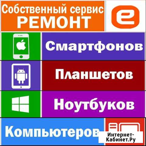 Ремонт мобильных телефонов, планшетов, ноутбуков Курск - изображение 1