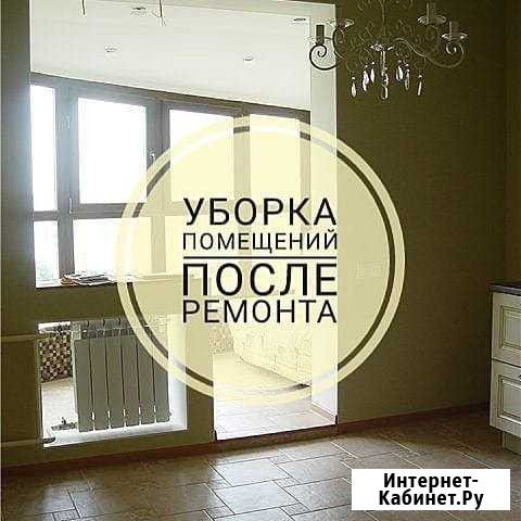 Убора Клиниг Генеральная Послестрой Владикавказ - изображение 1