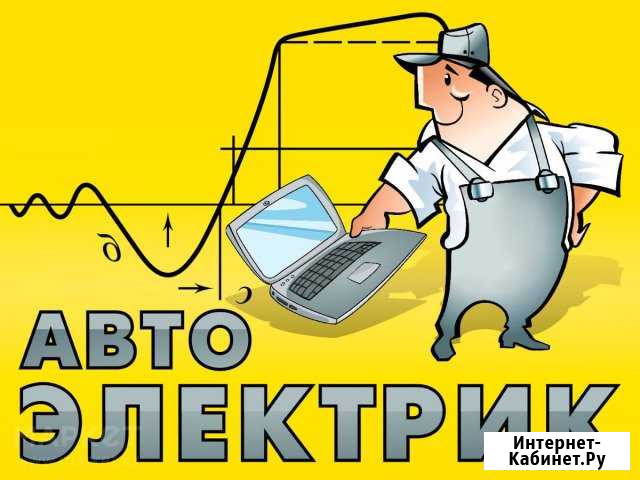 Автоэлектрик по грузовым авто Тольятти - изображение 1