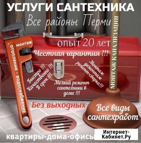 Услуги сантехника + отопление Пермь - изображение 1