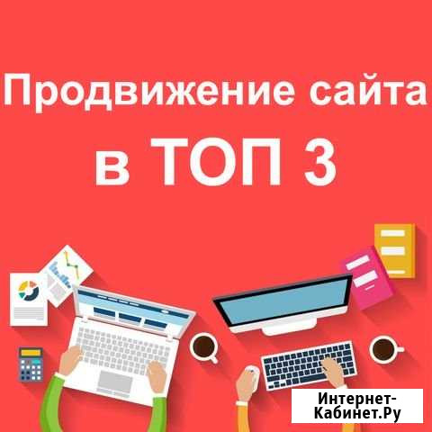 Продвижение сайтов Нижний Новгород - изображение 1