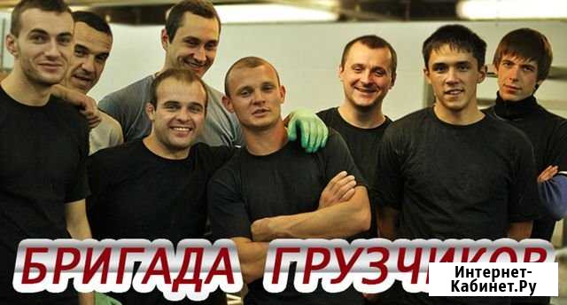 Грузчики Екатеринбург - изображение 1