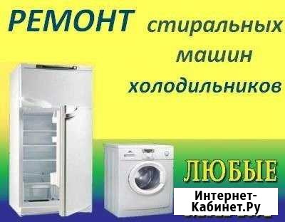 Ремонт холодильников и стир маш Чехов - изображение 1
