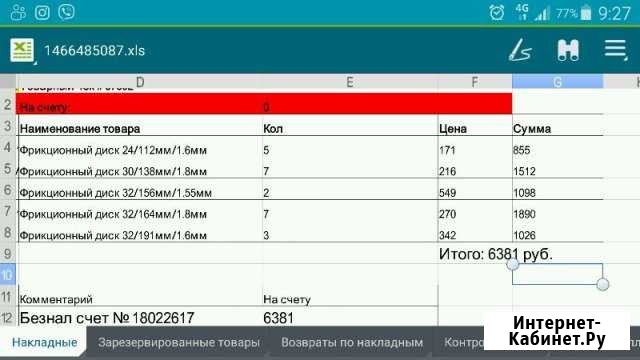 Комплект фрикционных дисков 09a jf506e Чехов - изображение 1