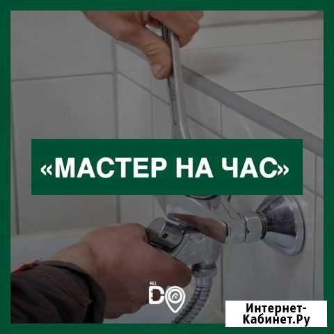 Мастер на час Самара - изображение 1