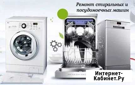 Ремонт стиральных и посудомоечных машин Ижевск - изображение 1