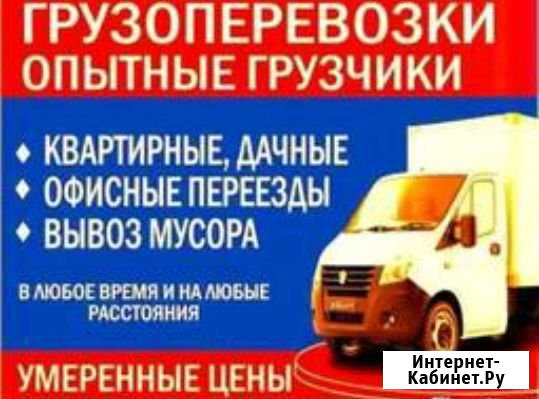 Грузчики вывоз мусора разнорабочие Черкесск - изображение 1