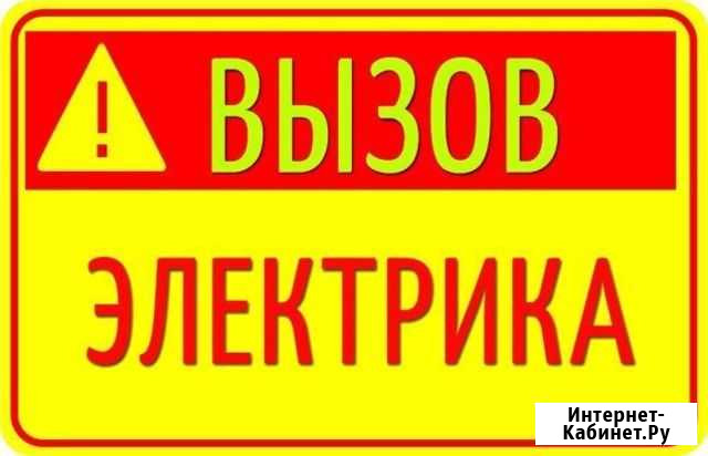Электрик. Все виды работ. Гарантия Севастополь - изображение 1