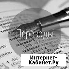 Перевод текстов Тюмень - изображение 1