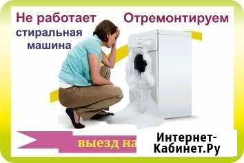 Ремонт стиральных машин на дому Златоуст - изображение 1