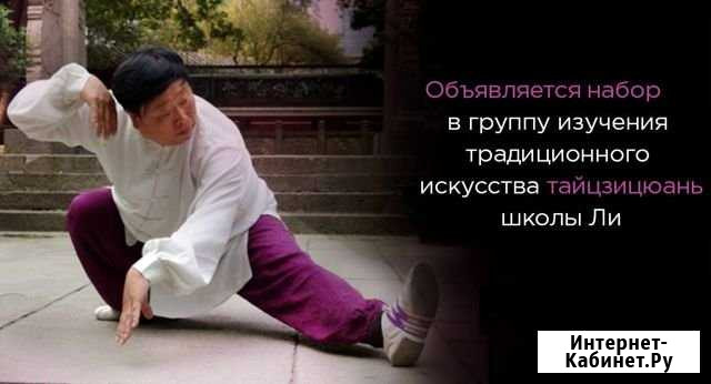 Обучение искусству тайцзицюань Самара - изображение 1