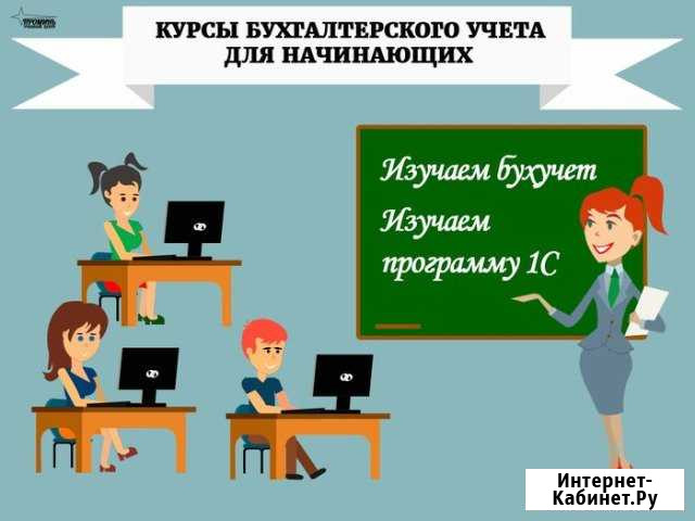 Курс Бухгалтерский Учет + 1с: Бухгалтерия Сургут - изображение 1