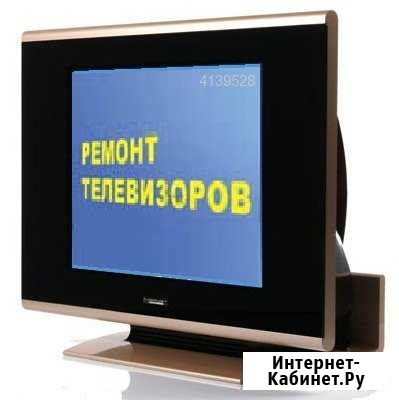 Ремонт телевизоров в бийске с выездом Бийск - изображение 1