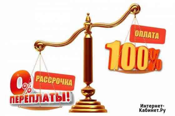 Купить квартиру без ипотеки Сочи