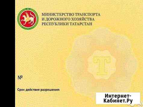 Лицензия такси Казань
