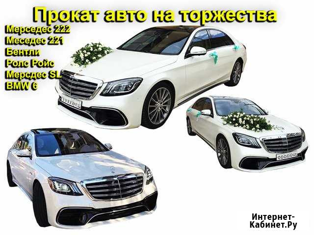 Прокат Авто на Свадьбу и Торжества Махачкала - изображение 1