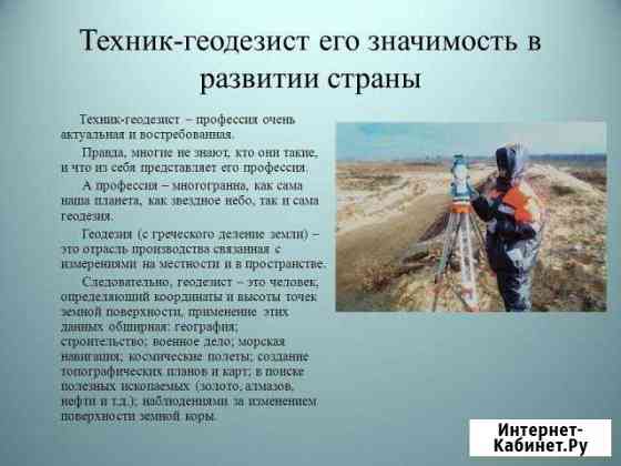 Геодезист Славянск-на-Кубани