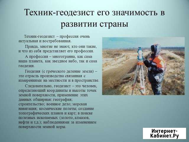 Геодезист Славянск-на-Кубани - изображение 1