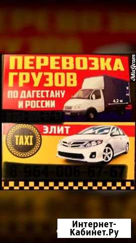 Перевозка грузов по рд и РФ Махачкала - изображение 1
