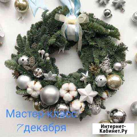 Мастер-класс Нижний Новгород