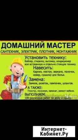 Домашний мастер Махачкала