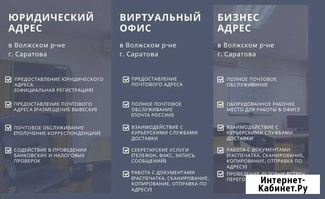 Юридический адрес, виртуальный офис (не массовые) Саратов - изображение 1