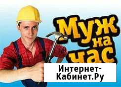 Муж на час Сургут - изображение 1