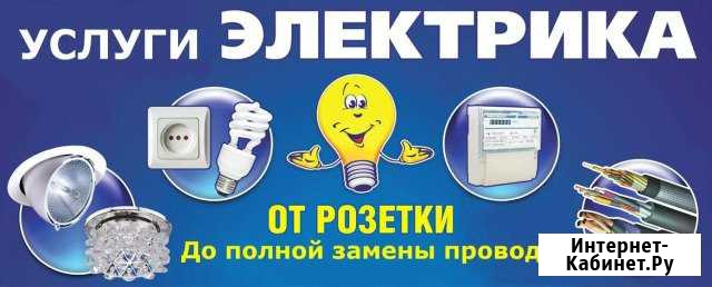 Услуги электрика Ковров - изображение 1