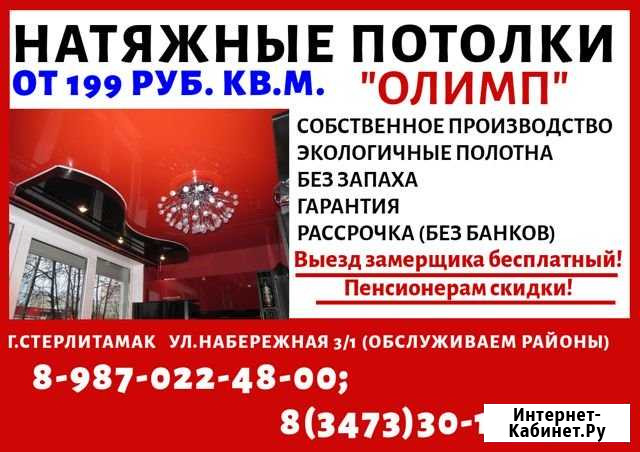 Натяжные потолки от компании Олимп Салават - изображение 1